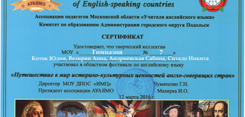 Сертификат участников областного фестиваля по английскому языку