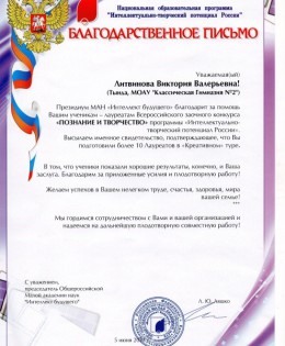 Национальная образовательная программа «Интеллектуально-творческий потенциал России»