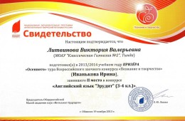Всероссийский заочный конкурс «Познание и творчество»