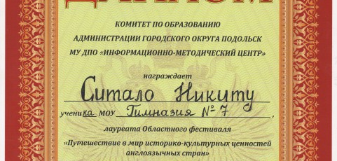 Диплом лауреата Областного фестиваля